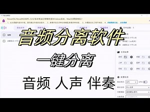 音频分离神器来了！一键提取人声/伴奏，音质无损，智能识别各种音源，分离效果惊艳 | 人声提取软件 | 伴奏分离软件 | AI音频分离 | 音频修复