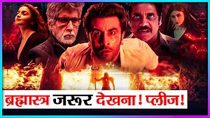 641K views · 10K reactions | Brahmastra Movie Review | Ranbir Kapoor, Alia Bhatt | Amitabh, Nagarjuna | SabLokTantra | Sab LokTantra | Facebook