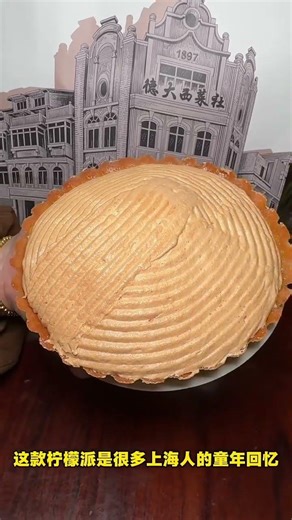 Lemon Pie in Downtown Shanghai #LemonPie #TasteOfShanghaiFromChildhood #ShanghaiDesserts #Shangha...