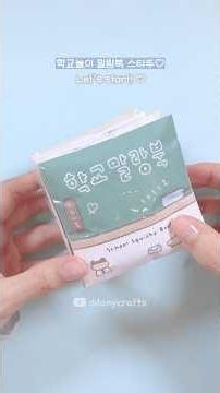 학교말랑북👩🏻‍🏫 School Squishy Book #diy