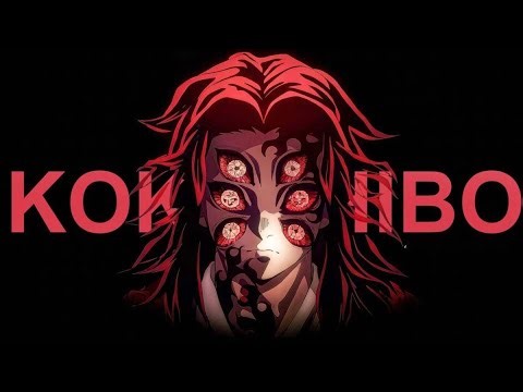 ANIME ART WORK 🔥 KOKUSHIBO 🔥