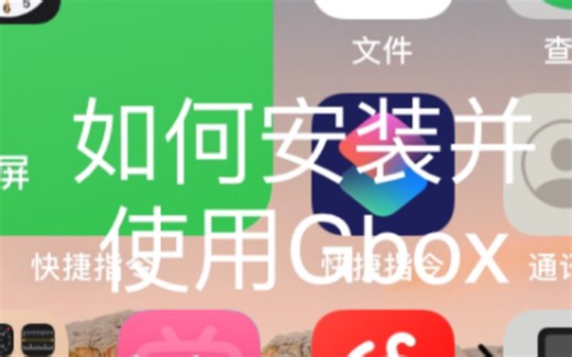 GBox保姆级教程
