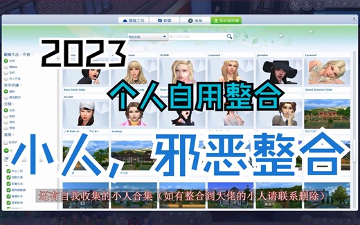 模拟人生（模拟市民）4邪恶+小人整合+乱X特性-整合包