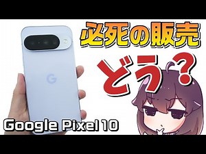 【実機レビュー】望遠付き!万人向けGoogle Pixel 10を使ってみた
