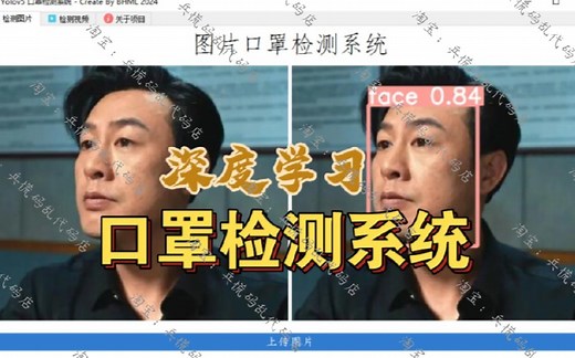 【深度学习·口罩检测系统】基于Python+Yolov5+PyQt5的人脸口罩检测系统项目实战教程