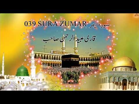 Surah Zumar Qari Obaid Ur Rehman Without Translation, Qari Ubaid Ur Rahman Tilawat Without Tarjuma