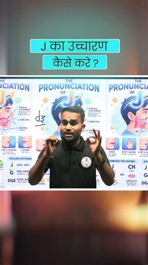 J Ka Pronunciation Kaise Kare? | English Letter J Explained #khansir