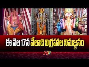 Ganesh Nimajjanam : గణేష్ నిమజ్జనానికి 25 వేల మంది పోలీసులతో బందోబస్తు l NTV