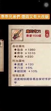 #煙雨江湖 最愛的遊戲 陸服再次迎來超級更新