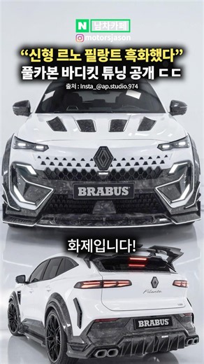 The newly revealed full-carbon Renault Philant is absolutely insane!