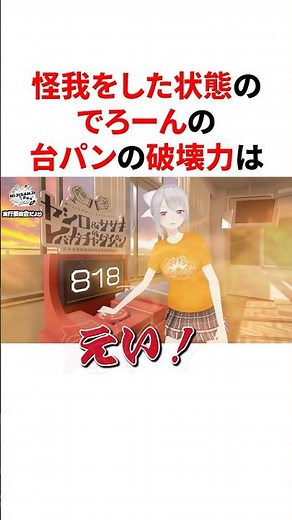 ㊗️75万回再生🌈怪我をした状態でも台パンの破壊力が最強なでろーん VTuber#にじさんじ#雑学#豆知識