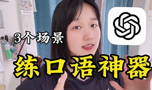 有了Dan模式，没有英语环境就不能作为你口语烂的借口了 | 英语老师手把手教你 | 全网最详细讲解Dan模式练英语口语的做法 |