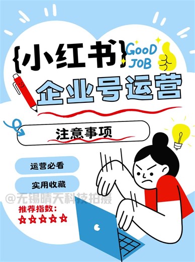 小红书企业号运营技巧看这篇就够了