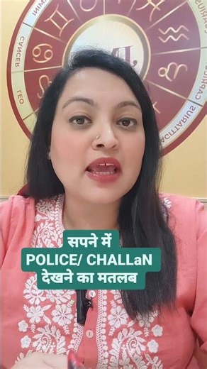 Sapne Mein Police Ya Chalan Dekhna Kya Sanket Hai? 😨 | Dream Meaning Hindi