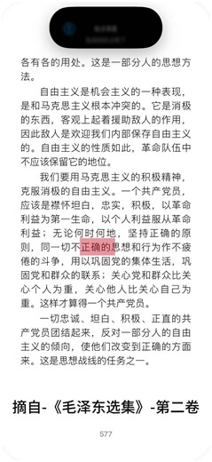 关心党和群众比关心个人为重，关心他人比关心自己为重。这样才算得一个共产党员。#毛泽东选集#人类导师