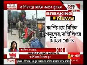 TMC to head a protest rally in Kurseong demanding punishment for the murderers of Madan Tamang