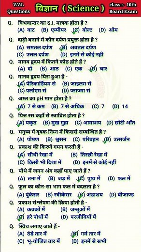 Science important questions 10th class | Science objective class 10 | Science class 10