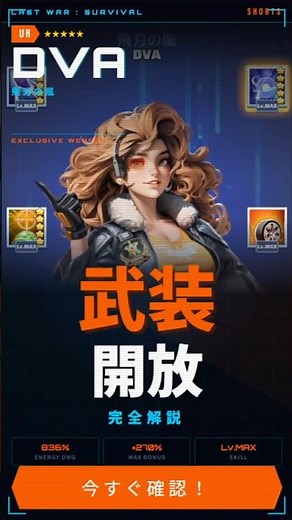 [Last War] DVA's transformation after weapon unlocking! A complete explanation of the strongest a...