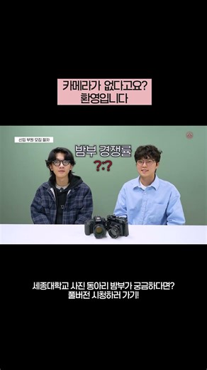 세종대학교 인기 동아리 '밤부'의 신입부원 경쟁률은!? [세종대학교/Sejong University]
