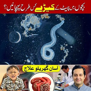 1.5M views · 12K reactions | “How to Protect Your Child from Worms — Simple Home Steps + Doctor Tips” #worms #treatment | Dr. Rizwan Gohar - Child Specialist - Pediatrician | Facebook