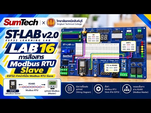 LAB 16 | สอนทำ Modbus RTU Slave ด้วย ESP32 ผ่าน RS485 | ST-LAB V2.0