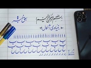 Urdu Handwriting Course | Complete Cut Marker Course | Lesson 1 | Basic Components | Arslan Shafique