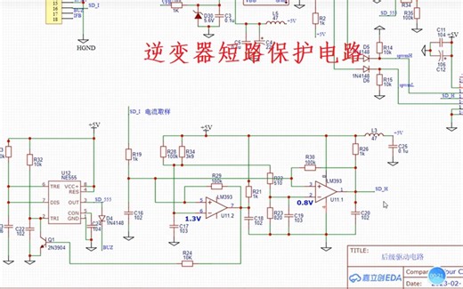 逆变器技术难点，短路保护电路的设计。巧妙利用ir2110逐波限流功能控制高频臂。利用不同的阈值，控制高频臂和低频臂驱动的使能。