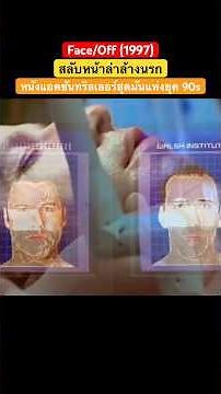 #movie Face/Off (1997) 🎬 The Ultimate 90s Action Thriller #NicolasCage