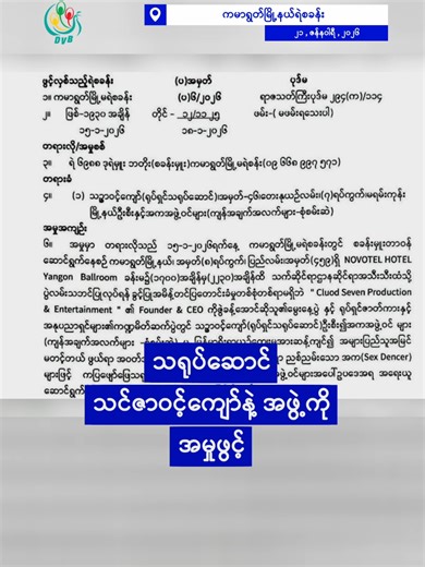 သရုပ်ဆောင် သင်ဇာဝင့်ကျော်နဲ့ အဖွဲ့ကို အမှုဖွင့် 🚨 DVB Digital 1 Minute News 🚨21.01.2026 📢 🔔 Follow #dvbtvnews for daily #news on #Myanmar 🔥