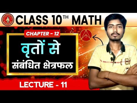 Class 10 Maths | Exercise 12.3 Solution | Math Chapter 12 Class 10th Lecture 11