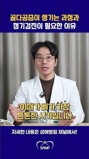 It's too late when you're sick! Osteoporosis, the silent killer | Seongae Hospital