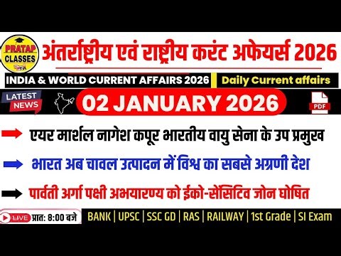 02 JANUARY 2026 India & World Current Affairs in Hindi | Rpsc, Upsc ,1st Grade, RAS, RAILWAY, SSC