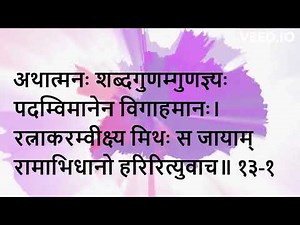 Sanskrit poem recitation. Raghuvaṃśa - 13th sargam with lyrics I URVI ARUN