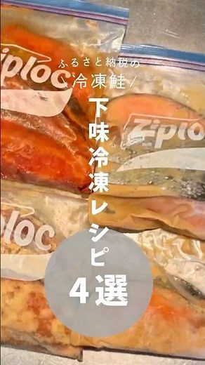冷凍鮭下味冷凍4選