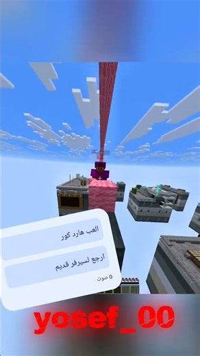 ماين كرافت حرب السرير