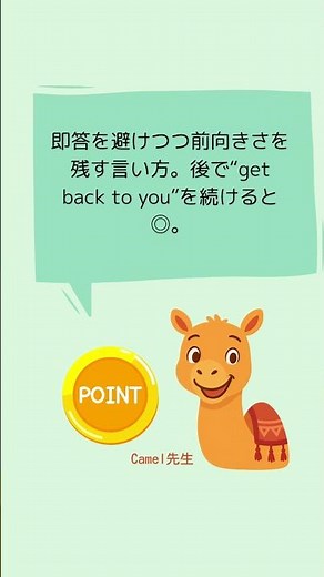 #Shorts | 使える英語🤔 “I’ll think about it.” の意味と使い方