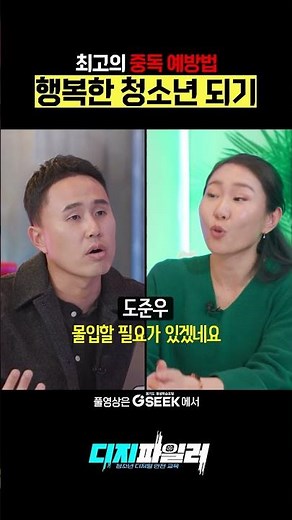 최고의 중독 예방법 행복한 청소년 되기
