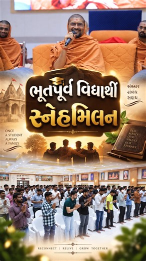 ભૂતપૂર્વ વિદ્યાર્થી સ્નેહ મિલન...