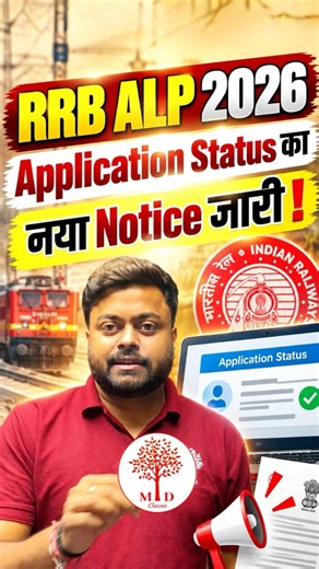 RRB ALP 2026 नई नोटिस जारी 😱 | RRB ALP APPLICATION STATUS OUT | ALP EXAM DATE 2026 #shortsfeed
