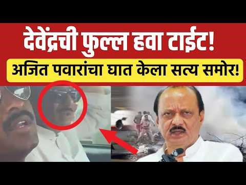 🔴LIVE : रोहित दादांनी केली हवा टाईट | Rohit Pawar Live | Devendra fadnavis