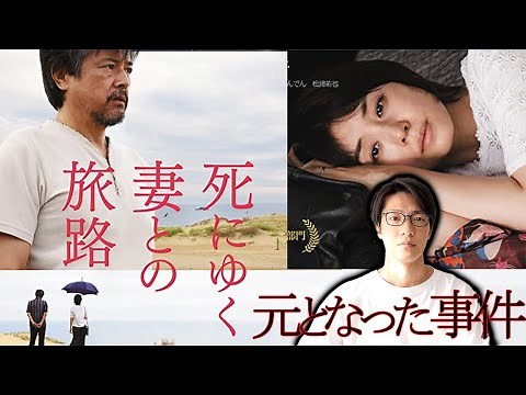 【実話】映画『死にゆく妻との旅路』のモデルとなった事件