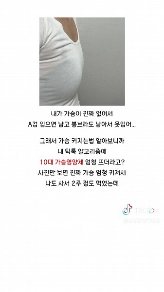 10대 가슴영양제 먹고 부작용 왔어...