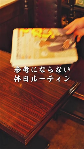 伊藤壮吾の盆栽Vlog - 休日の楽しみ