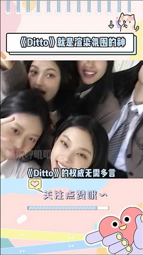 《Ditto》一响，是哪怕张元英都无法抵挡的氛围感#ive #jangwonyoung #newjeans