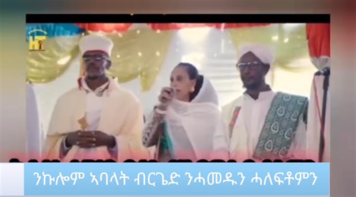 32K views · 589 reactions | እዚ ሕጂ ኣዴታትናን ኣቦታትናን ዝዛረብዎ ዘለዉ ቃላት። እዚ ቃል...