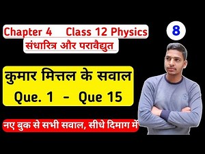Kumar Mittal Numerical Class 12 Chapter 4 from Q1 to Q15 || Kumar Mittal Numerical from New Book ||