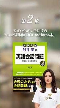 【盲点】長文ばかりやってると落ちるぞ。配点が高いのに皆やらない私大英語「会話文」専用問題集 TOP5 #難関私大情報局 #fastup #fastup逆転塾 #大学受験