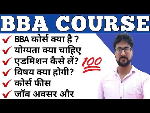 What is BBA | BBA Course full Information | Bachelor of Business administration | BBA KYA HAI | #BBA