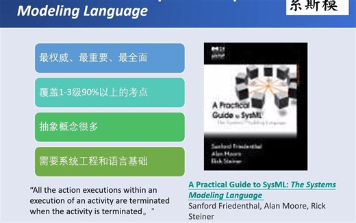 A Practical Guide to SysML： The Systems Modeling Language