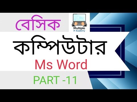 MS Word বিনা মূল্যে কম্পিউটার প্রশিক্ষণ কোর্স। (Zero To Hero) Multiple IT Academy. Part-11